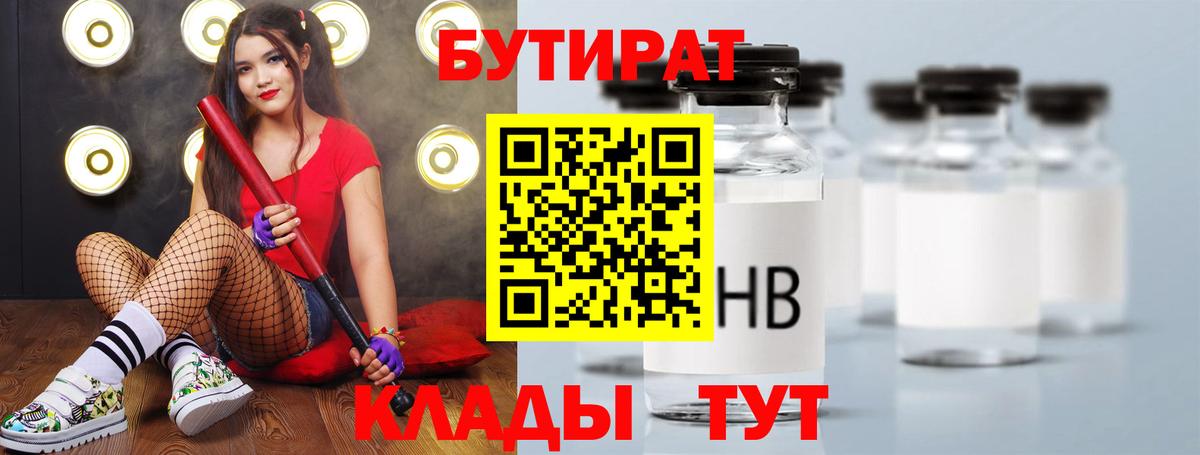 Сыктывкар  Бутират  Вход с VPN  БУТИРАТ Butirat 