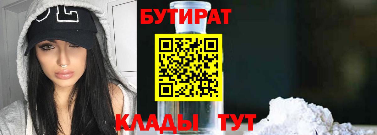 БУТИРАТ BDO Сыктывкар