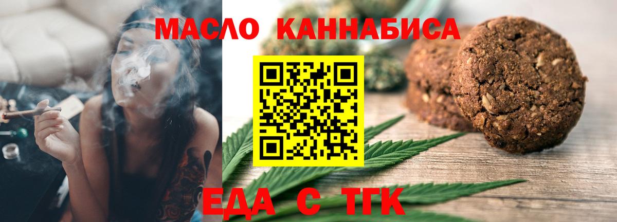 Еда ТГК конопля  Вход с VPN  Сыктывкар 
