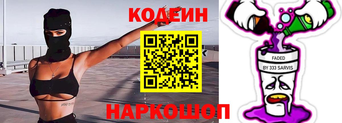 Кодеин напиток Lean (лин)  Вход с VPN  Сыктывкар 