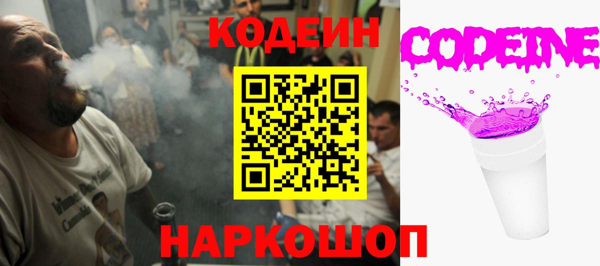 Кодеин Purple Drank Сыктывкар