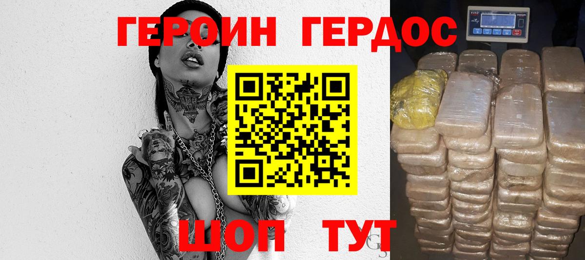 ГЕРОИН VHQ Сыктывкар