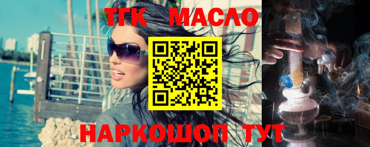 ТГК THC oil Сыктывкар