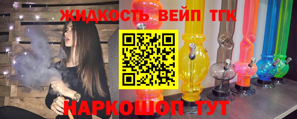 Сыктывкар  ТГК жижа  Вход с VPN  Дистиллят ТГК вейп 